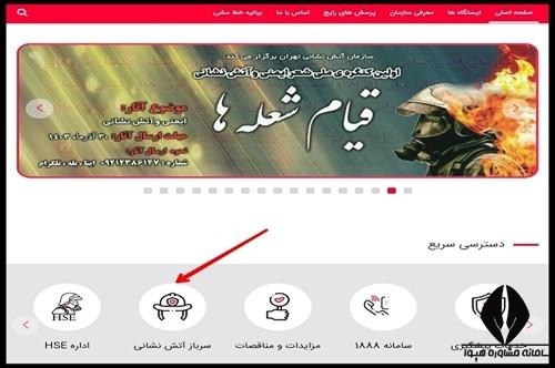 روش  ثبت نام امریه آتش نشانی ۱۴۰۴